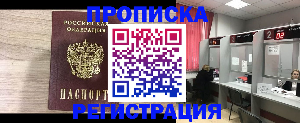 где прописаться в Троицке